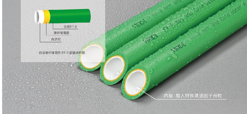 行业突破丨威瑞德自洁玻纤增强型 PP-R管 正式落地两联供管道系统
