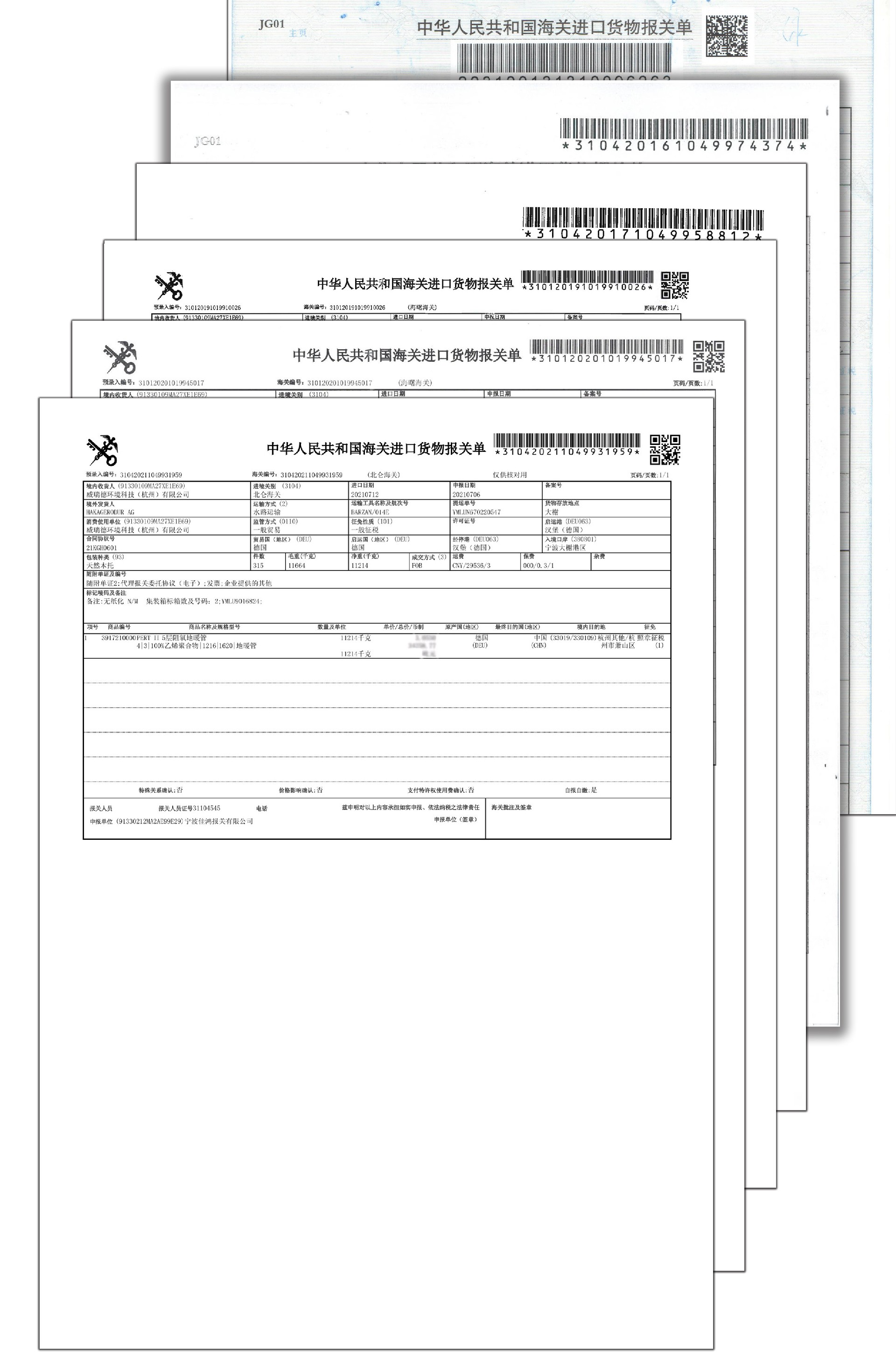 1777195892521735.jpg 2016-2021年报关单.jpg